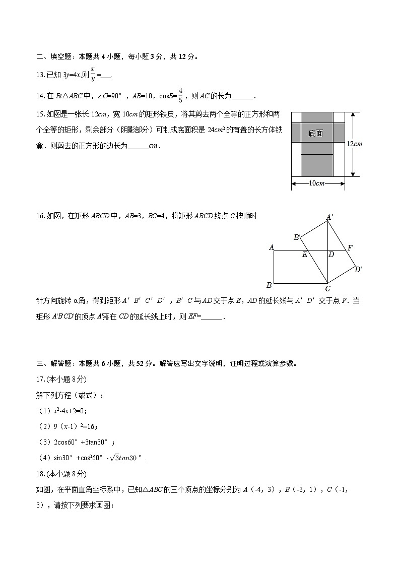 2025-2026学年河北省石家庄十七中九年级（上）月考数学试卷（10月份）-自定义类型第3页