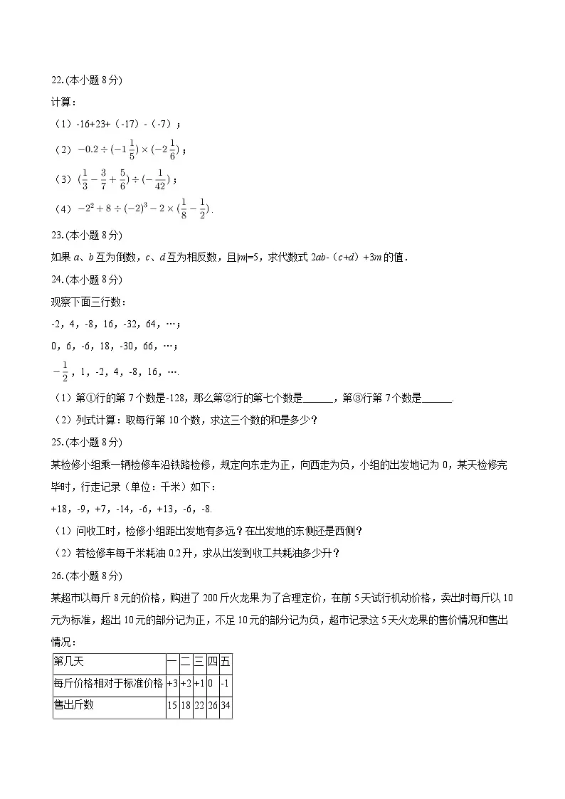 2025-2026学年黑龙江省哈尔滨十七中七年级（上）月考数学试卷（9月份）（五四学制）-自定义类型第3页