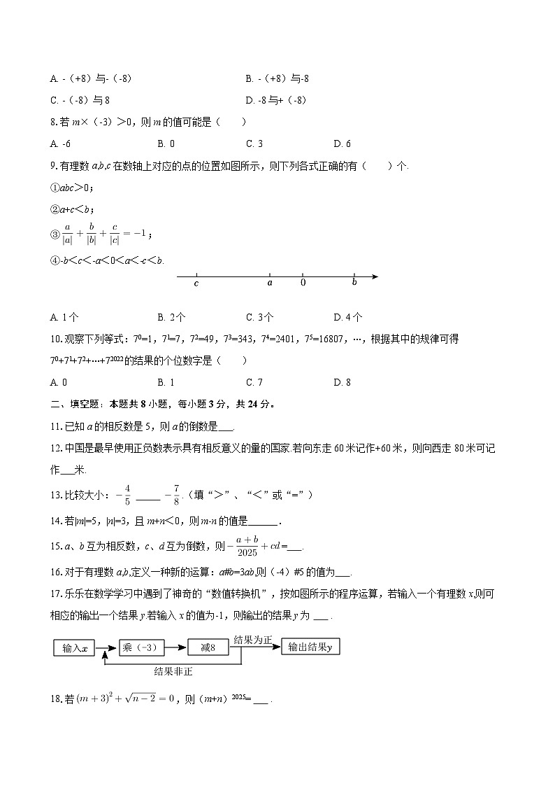 2025-2026学年黑龙江省齐齐哈尔二十九中七年级（上）月考数学试卷（10月份）-自定义类型第2页