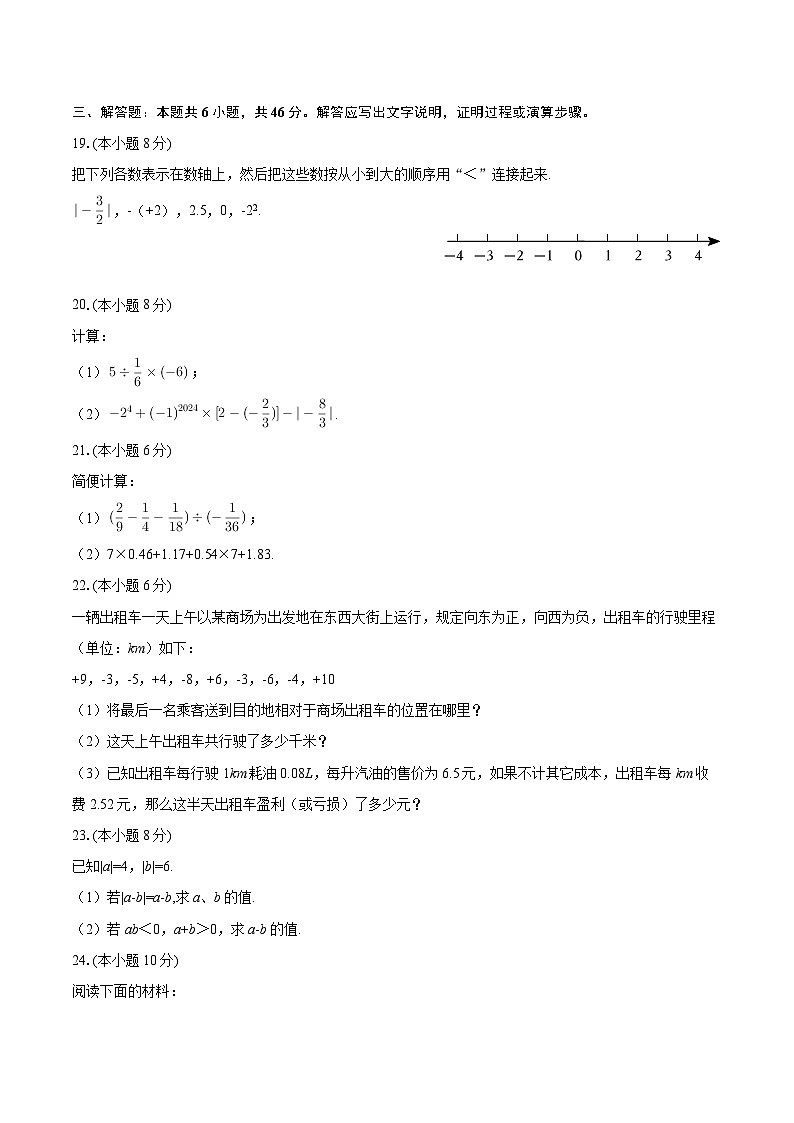 2025-2026学年黑龙江省齐齐哈尔二十九中七年级（上）月考数学试卷（10月份）-自定义类型第3页