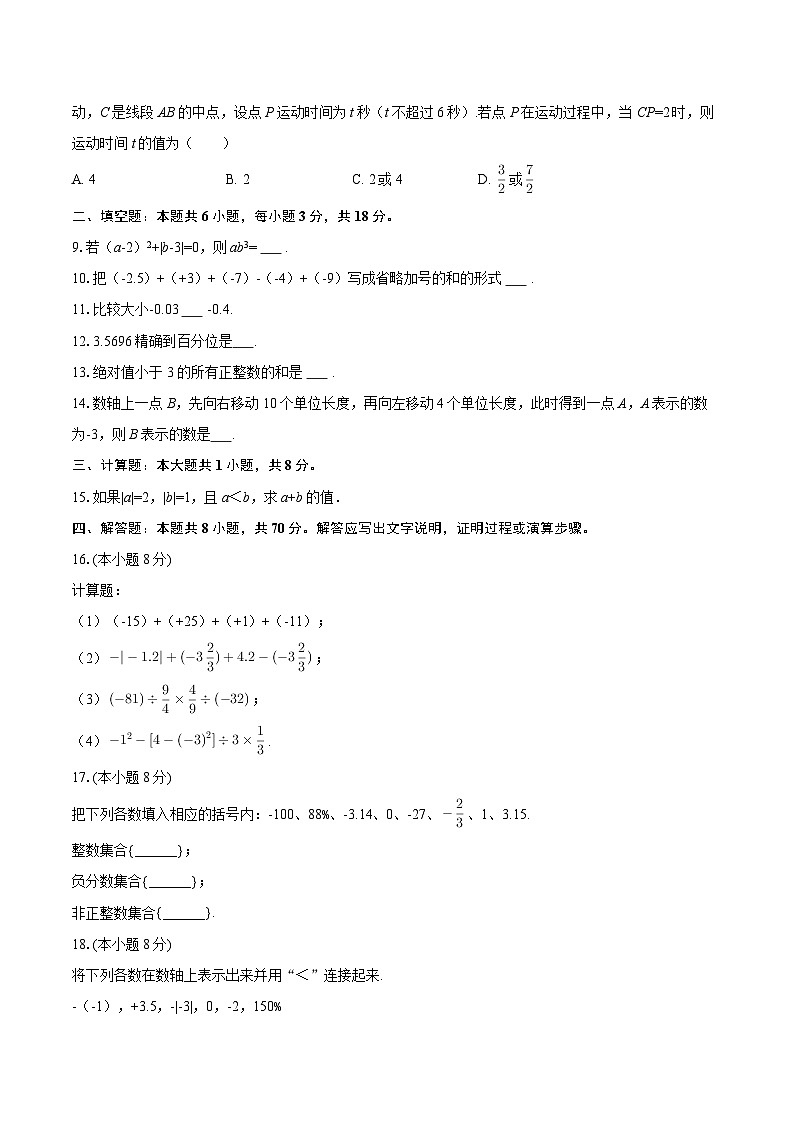 2025-2026学年吉林省长春第二实验中学七年级（上）第一次月考数学试卷-自定义类型第2页