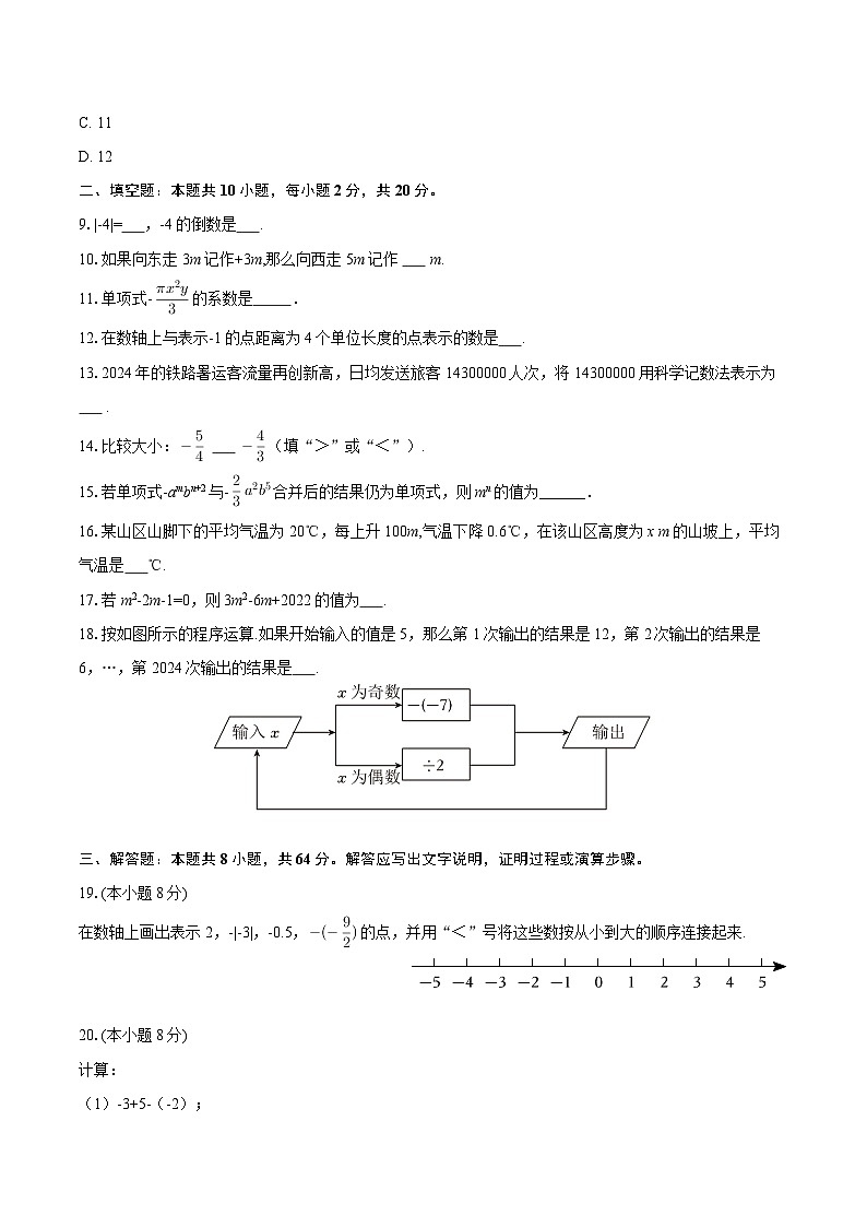 2025-2026学年江苏省南京市上元中学七年级（上）月考数学试卷（10月份）-自定义类型第2页