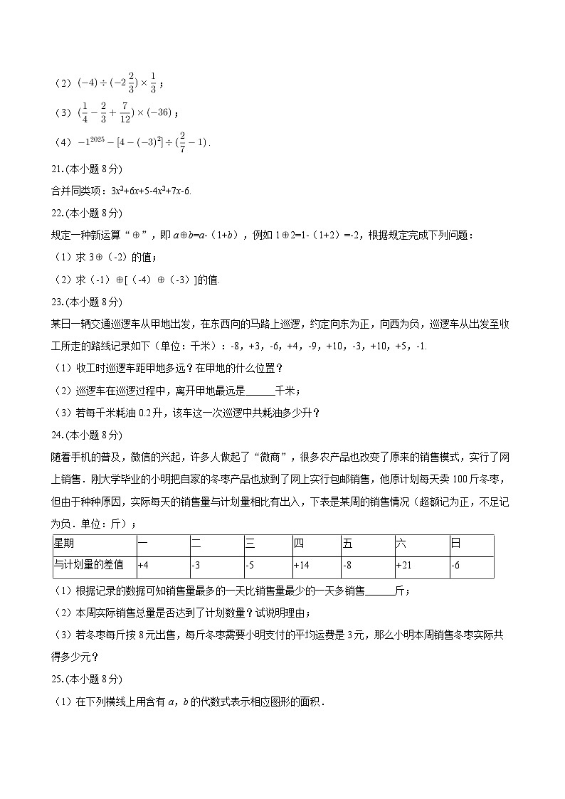 2025-2026学年江苏省南京市上元中学七年级（上）月考数学试卷（10月份）-自定义类型第3页