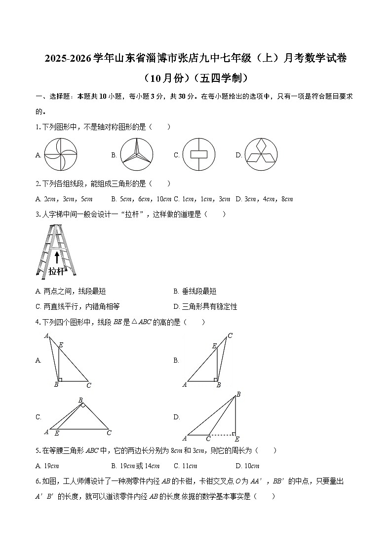 2025-2026学年山东省淄博市张店九中七年级（上）月考数学试卷（10月份）（五四学制）-自定义类型第1页