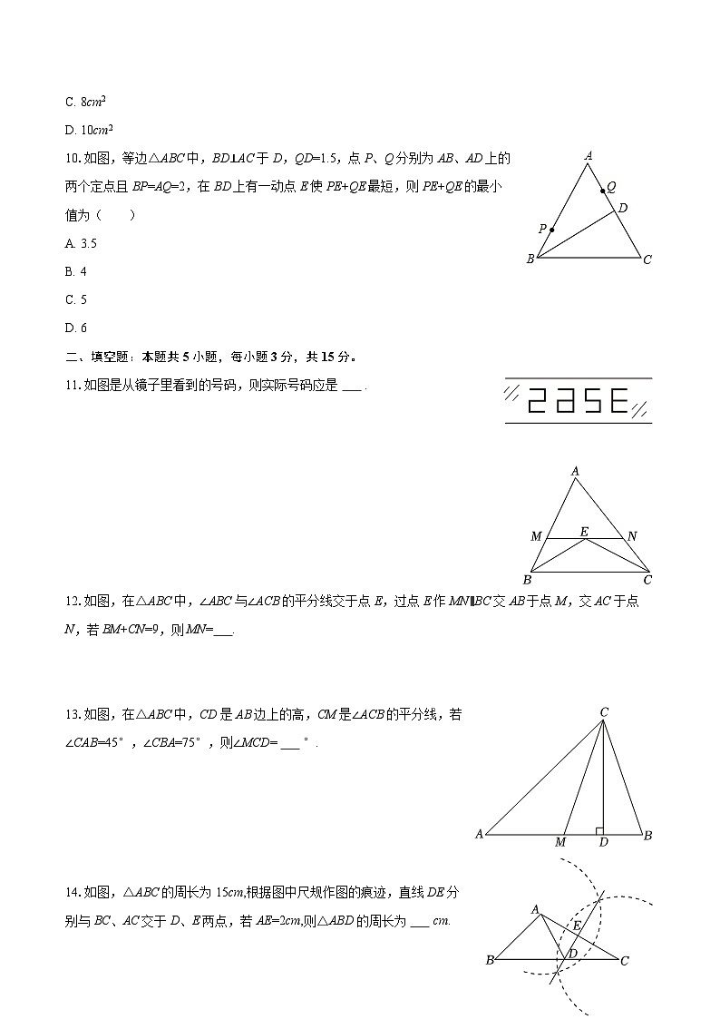 2025-2026学年山东省淄博市张店九中七年级（上）月考数学试卷（10月份）（五四学制）-自定义类型第3页