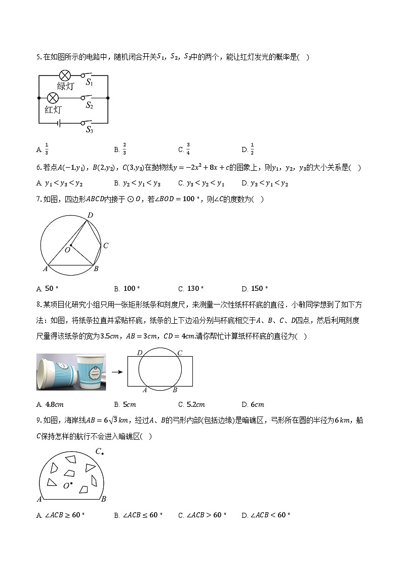 浙江省嘉兴一中实验学校2025-2026学年九年级（上）期中数学模拟试卷第2页