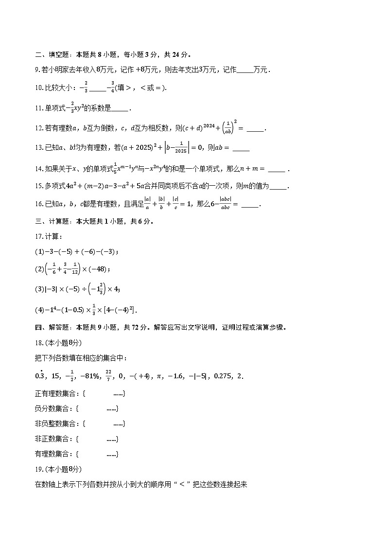 江苏省徐州市2025-2026学年七年级（上）期中数学考试模拟试卷第2页