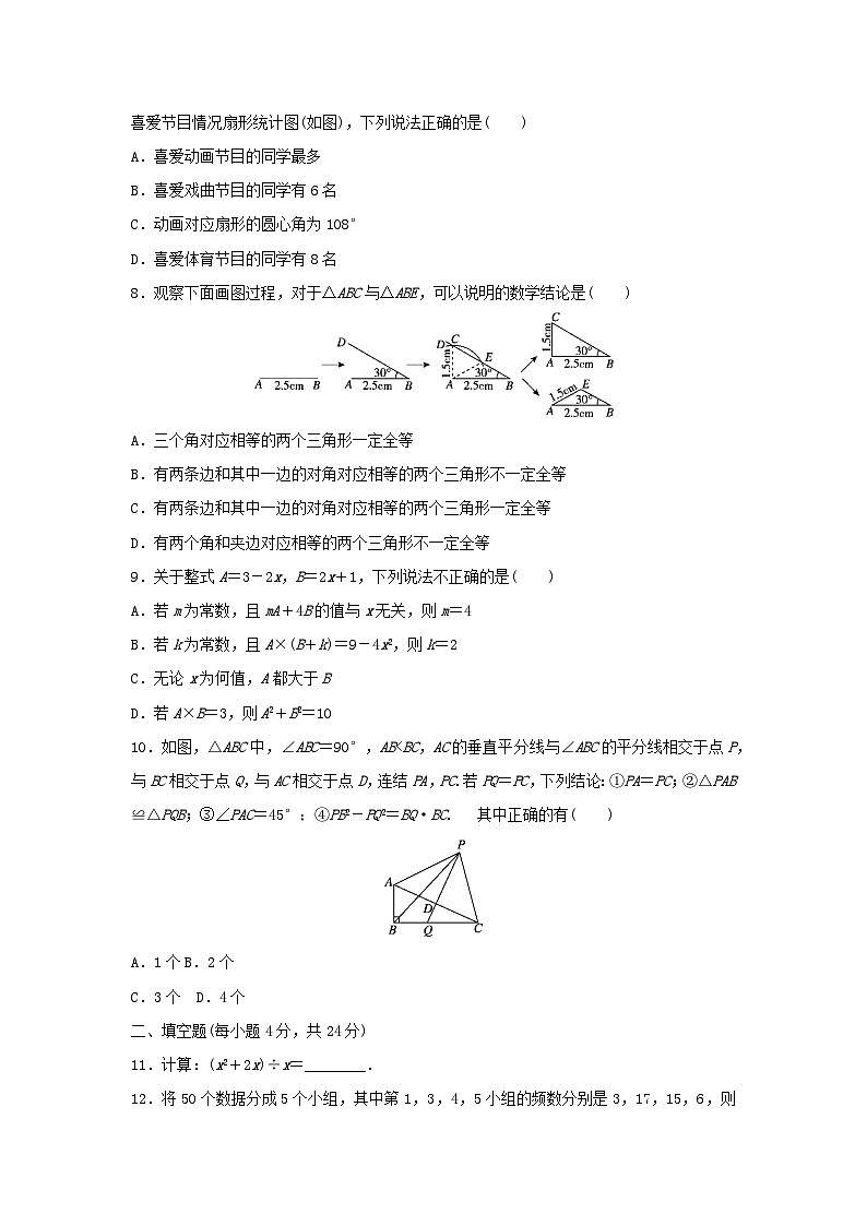 福建省2025八年级数学上学期期末学情评估试卷二（附解析华东师大版）第2页