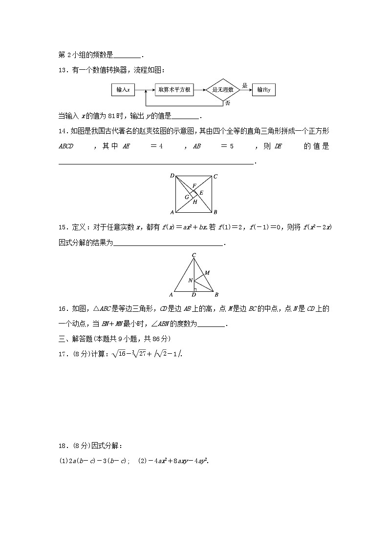 福建省2025八年级数学上学期期末学情评估试卷二（附解析华东师大版）第3页
