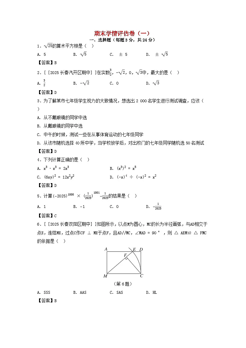 吉林省2025八年级数学上学期期末学情评估卷一（附解析华东师大版）第1页