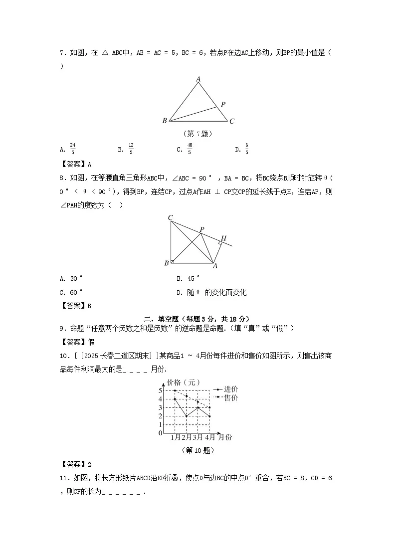 吉林省2025八年级数学上学期期末学情评估卷一（附解析华东师大版）第2页
