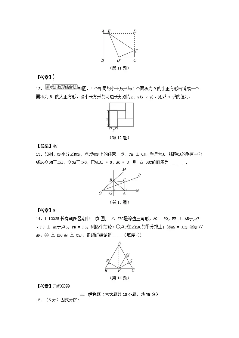 吉林省2025八年级数学上学期期末学情评估卷一（附解析华东师大版）第3页