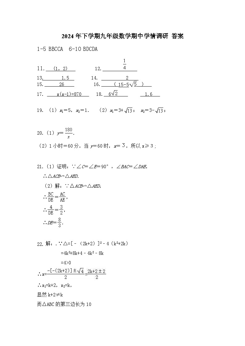 2024年九年级数学期中学期调研答案第1页