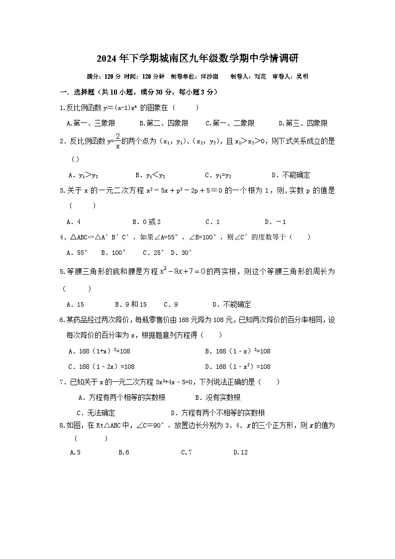2024年下学期城南区九年级数学期中学情调研第1页