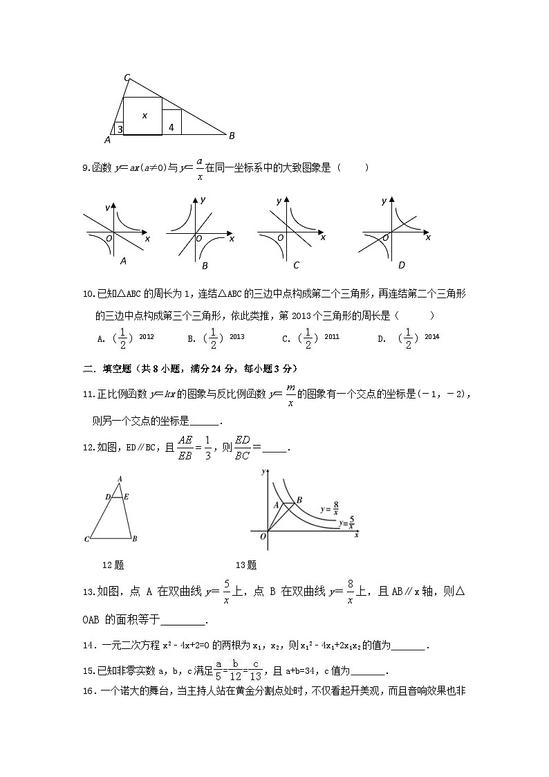 2024年下学期城南区九年级数学期中学情调研第2页