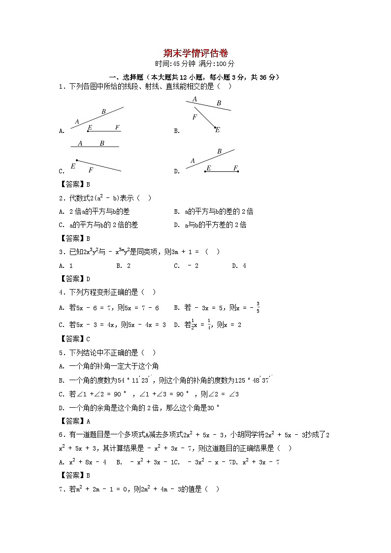河北省2025七年级数学上学期期末学情评估卷（附解析冀教版）第1页