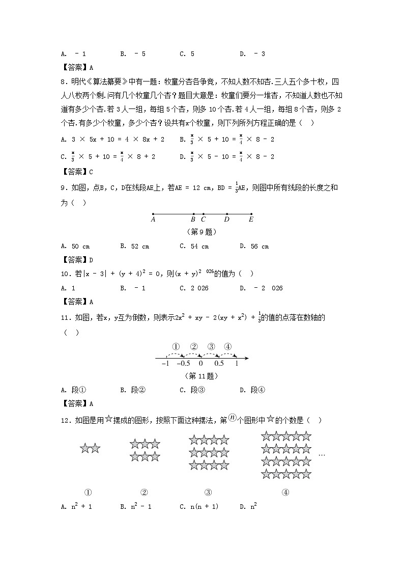 河北省2025七年级数学上学期期末学情评估卷（附解析冀教版）第2页