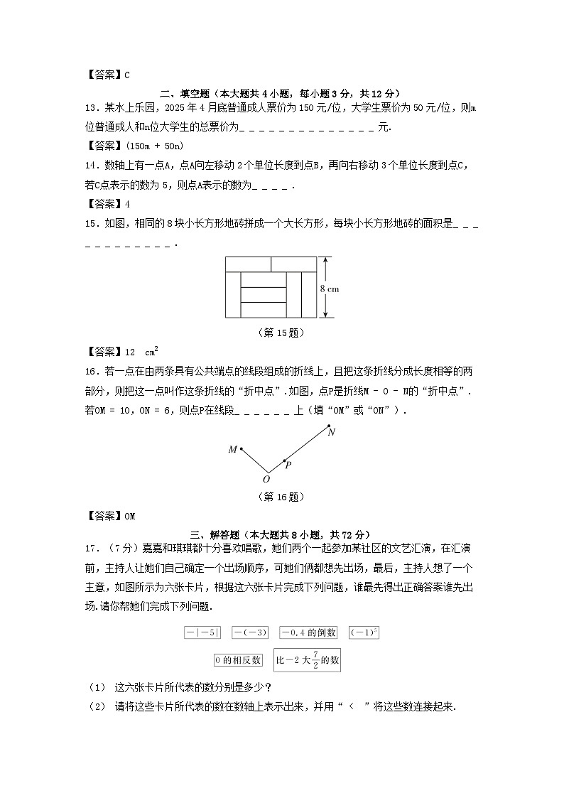 河北省2025七年级数学上学期期末学情评估卷（附解析冀教版）第3页