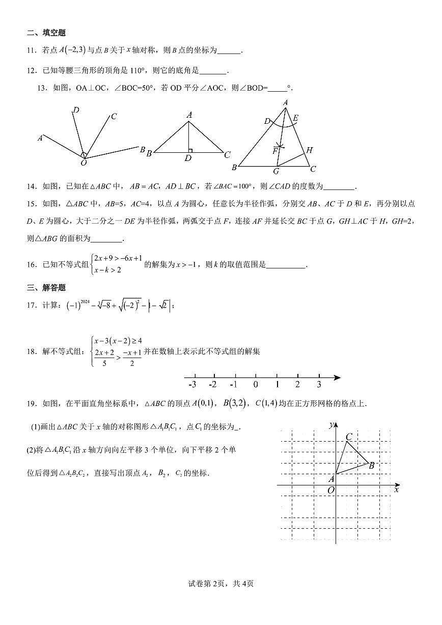 八年级数学2024.10第2页