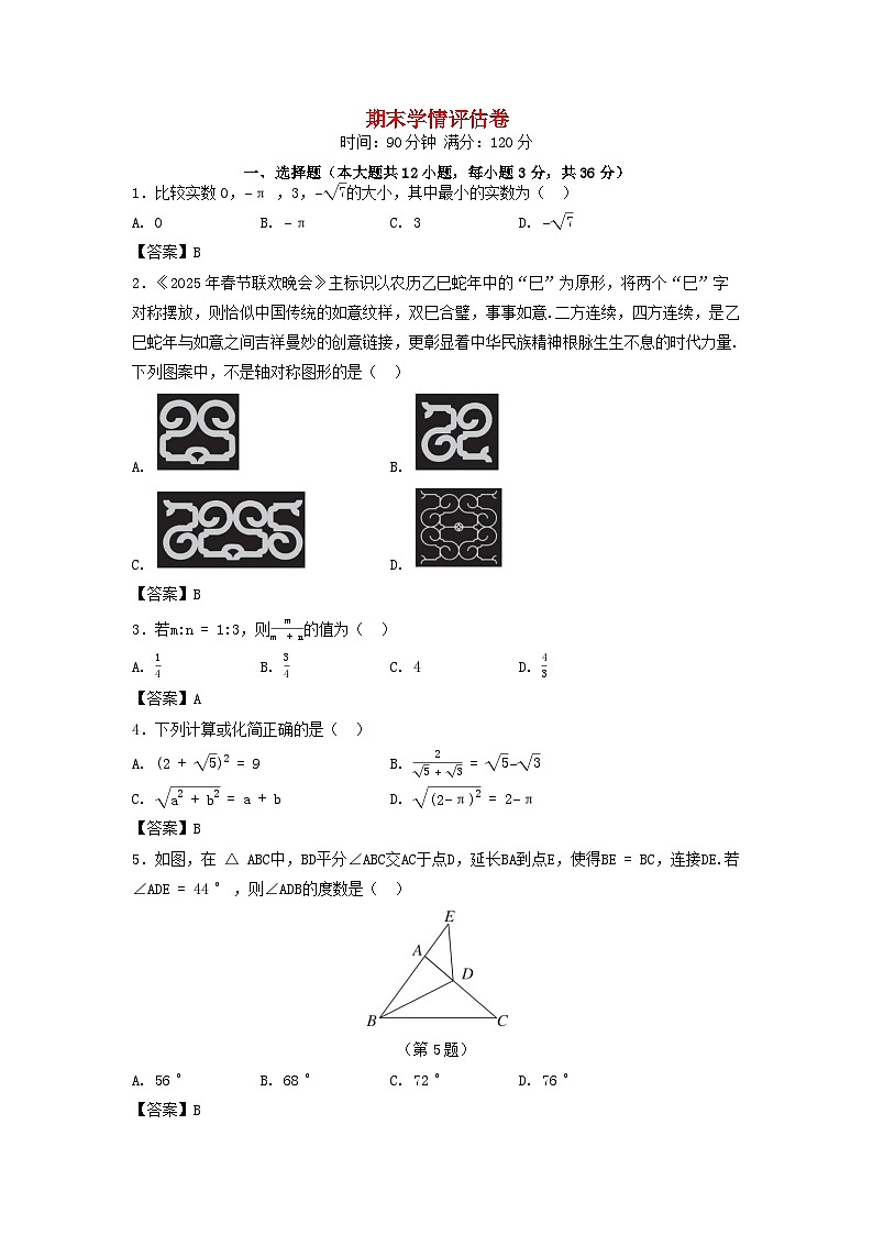 河北省2025八年级数学上学期期末学情评估卷（附解析冀教版）第1页