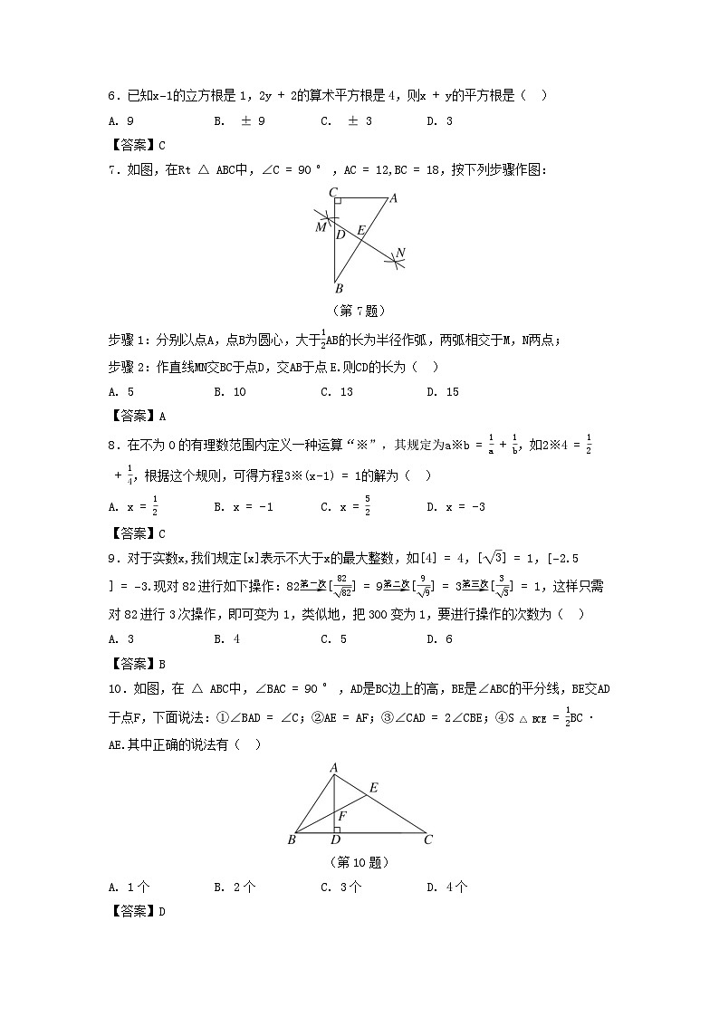 河北省2025八年级数学上学期期末学情评估卷（附解析冀教版）第2页