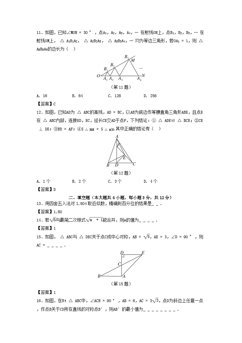 河北省2025八年级数学上学期期末学情评估卷（附解析冀教版）第3页