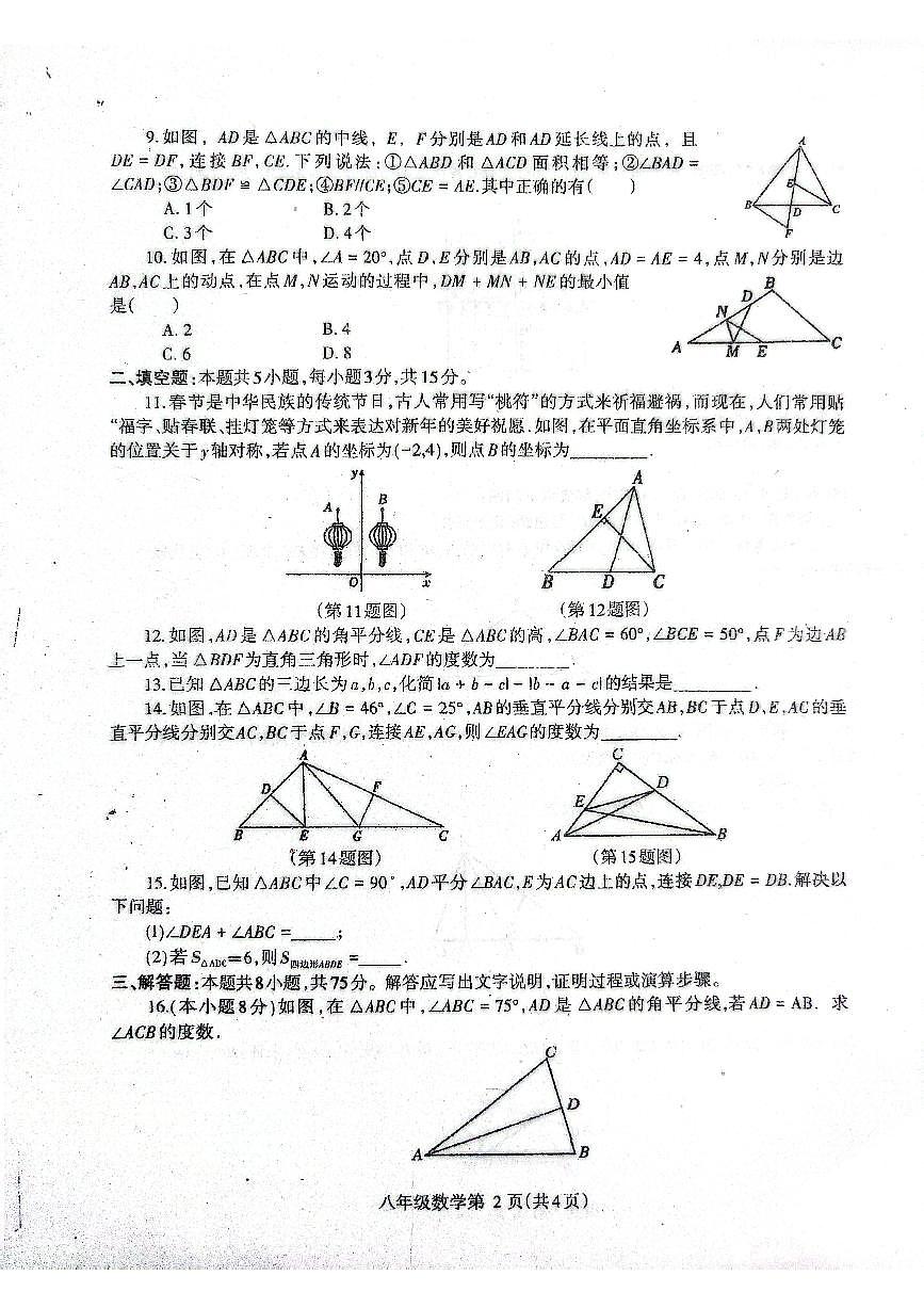 2025~2026济源市冬学段八年级上学期期中考试数学试卷第2页