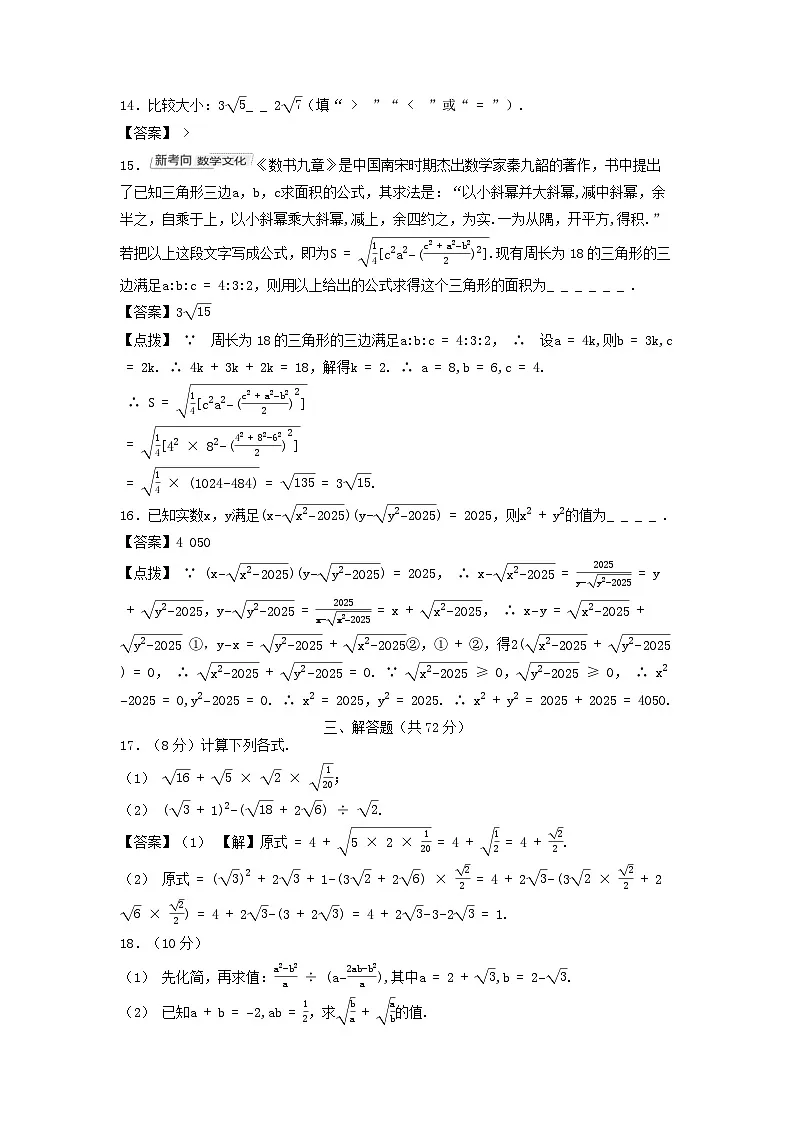 2025八年级数学上册第十五章二次根式综合素质评价试卷（附解析冀教版）第3页