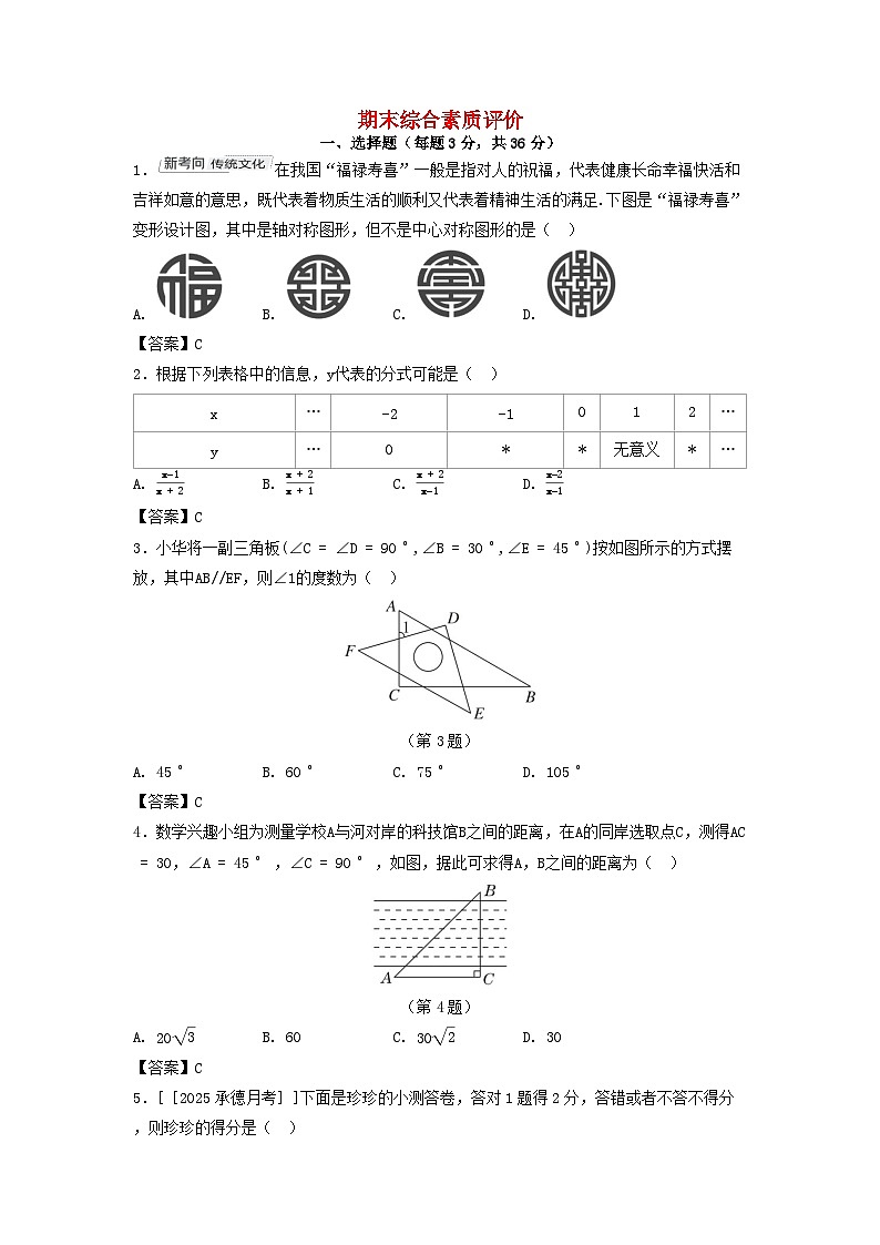 2025八年级数学上学期期末综合素质评价试卷（附解析冀教版）第1页