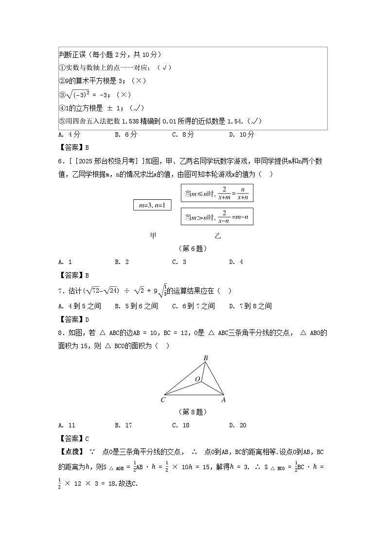 2025八年级数学上学期期末综合素质评价试卷（附解析冀教版）第2页