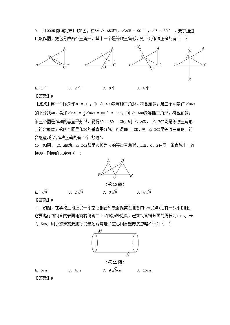 2025八年级数学上学期期末综合素质评价试卷（附解析冀教版）第3页
