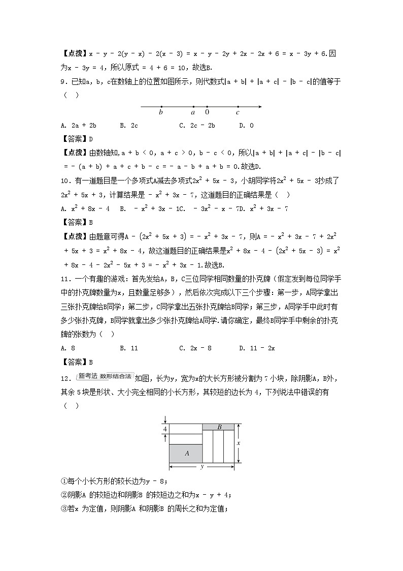 2025七年级数学上册第四章整式的加减综合素质评价试卷（附解析冀教版）第2页