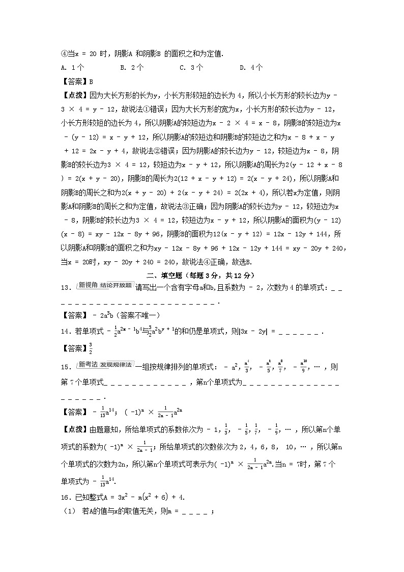 2025七年级数学上册第四章整式的加减综合素质评价试卷（附解析冀教版）第3页