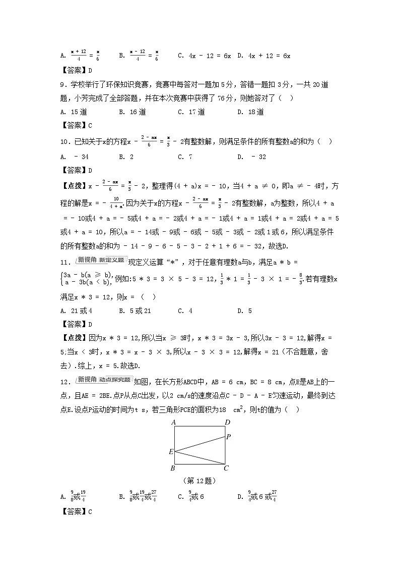 2025七年级数学上册第五章一元一次方程综合素质评价试卷（附解析冀教版）第2页