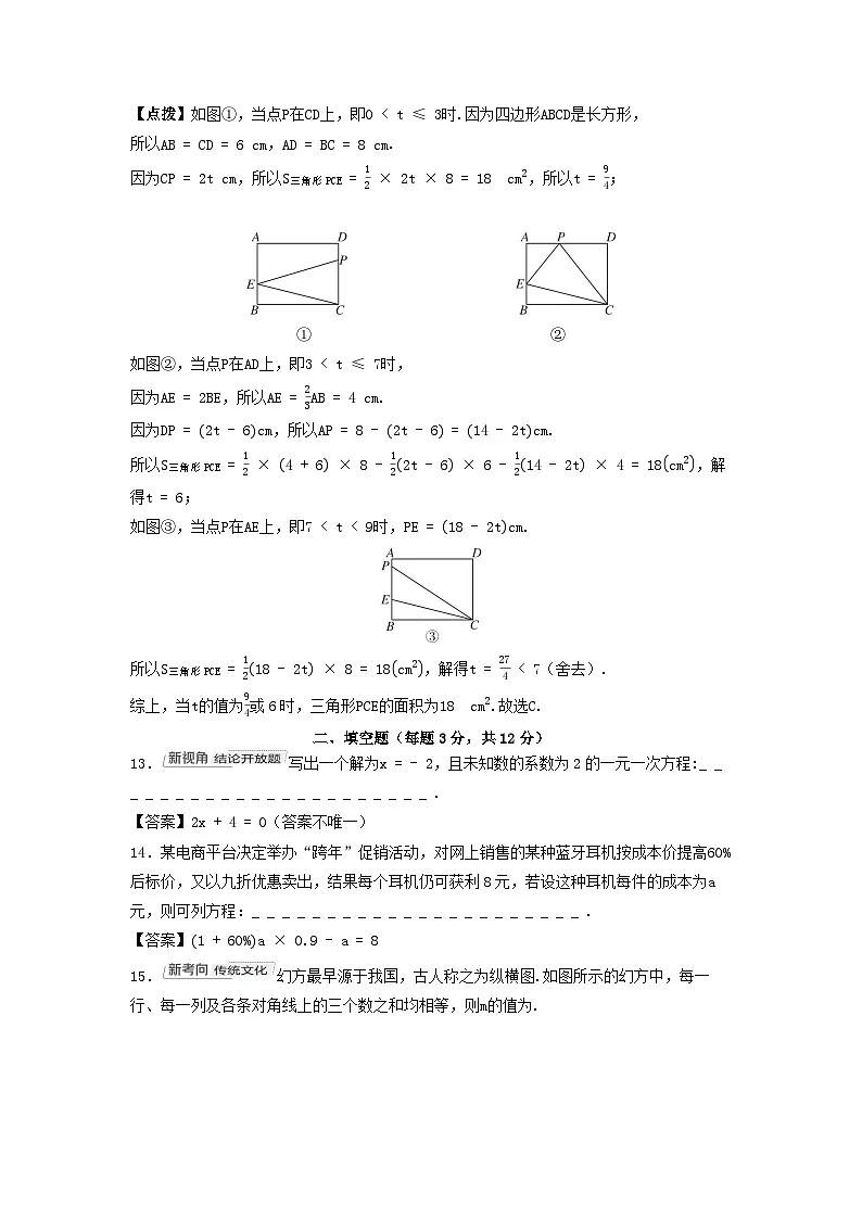 2025七年级数学上册第五章一元一次方程综合素质评价试卷（附解析冀教版）第3页