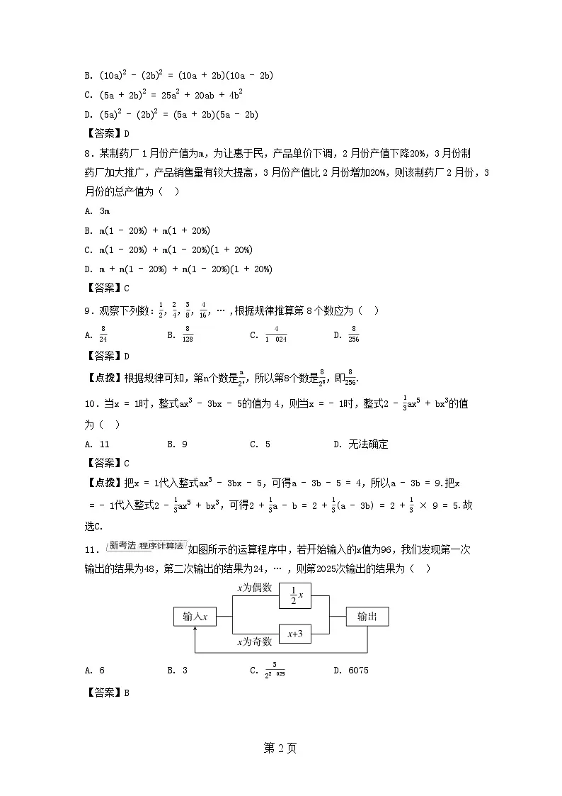 2025七年级数学上册第三章代数式综合素质评价试卷（附解析冀教版）第2页