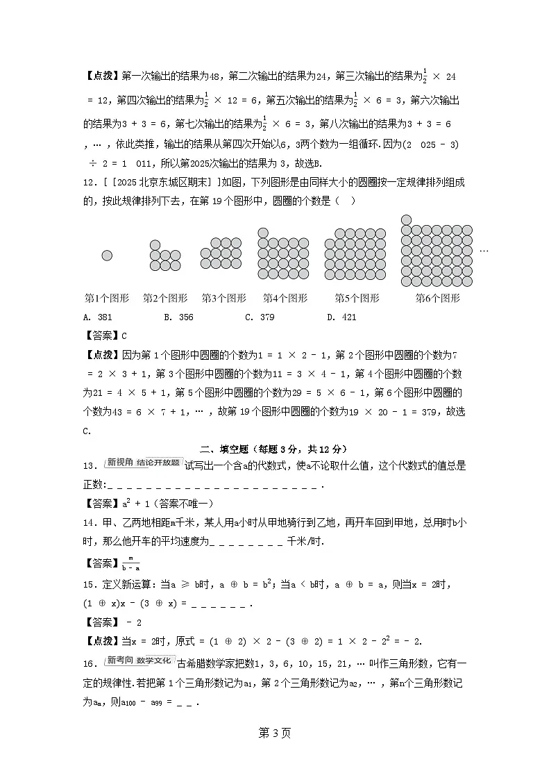2025七年级数学上册第三章代数式综合素质评价试卷（附解析冀教版）第3页