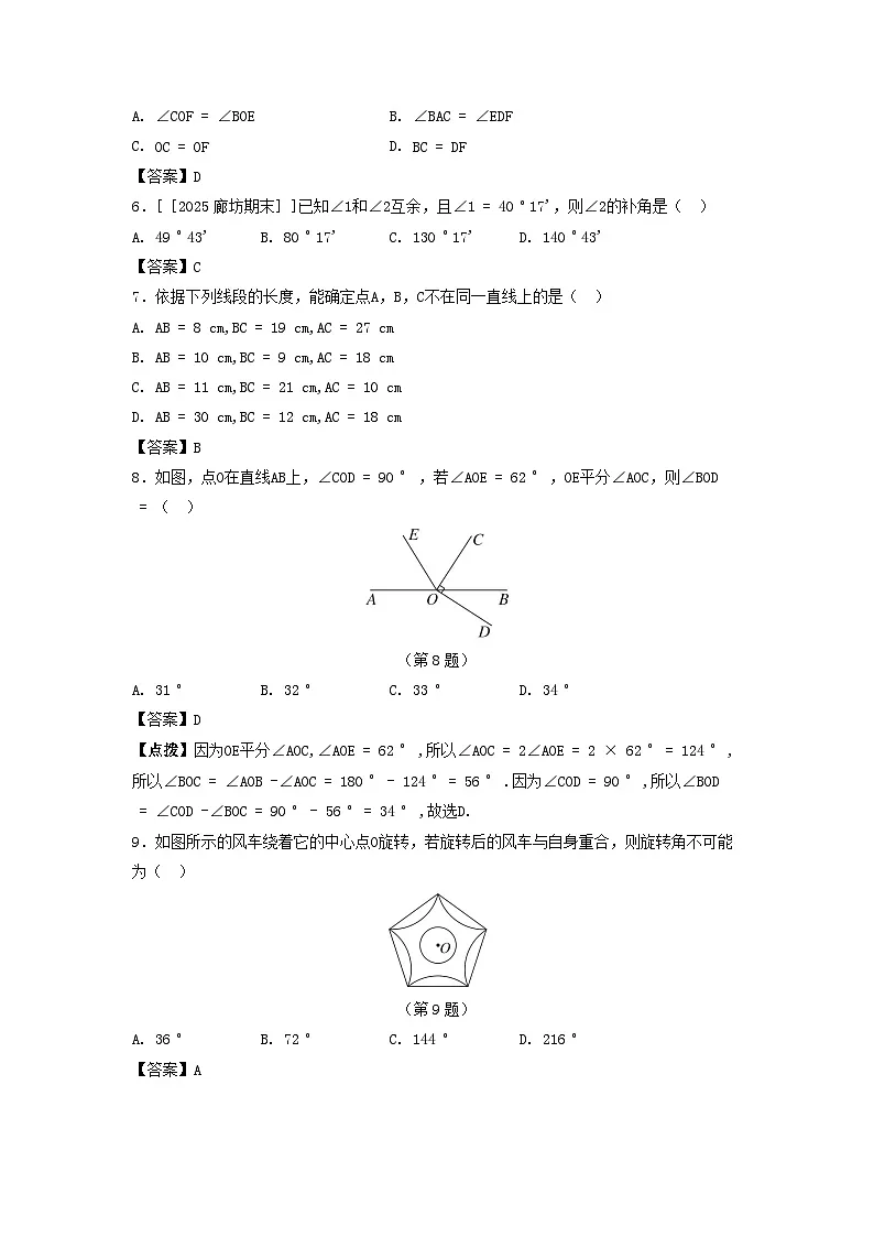 2025七年级数学上册第二章几何图形的初步认识综合素质评价试卷（附解析冀教版）第2页