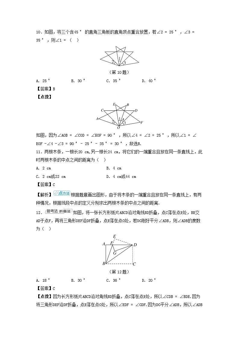2025七年级数学上册第二章几何图形的初步认识综合素质评价试卷（附解析冀教版）第3页