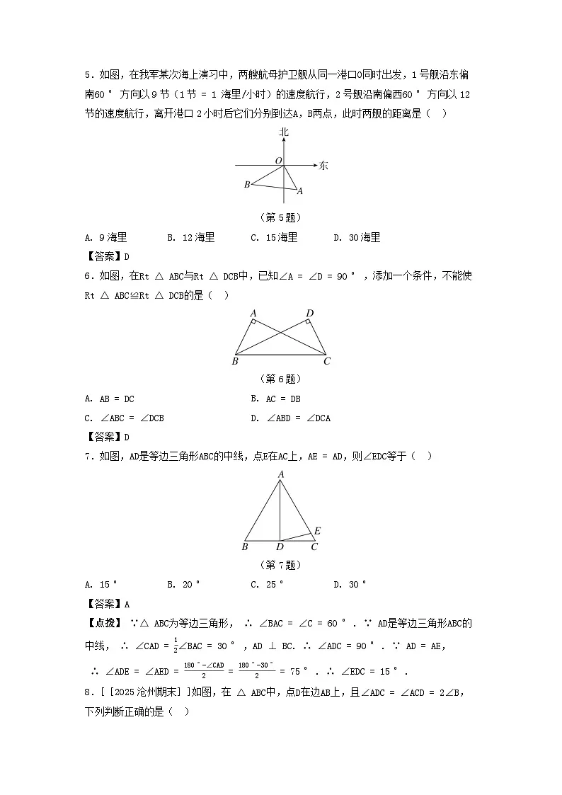 2025八年级数学上册第十七章特殊三角形综合素质评价试卷（附解析冀教版）第2页