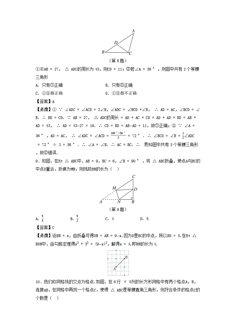 2025八年级数学上册第十七章特殊三角形综合素质评价试卷（附解析冀教版）第3页