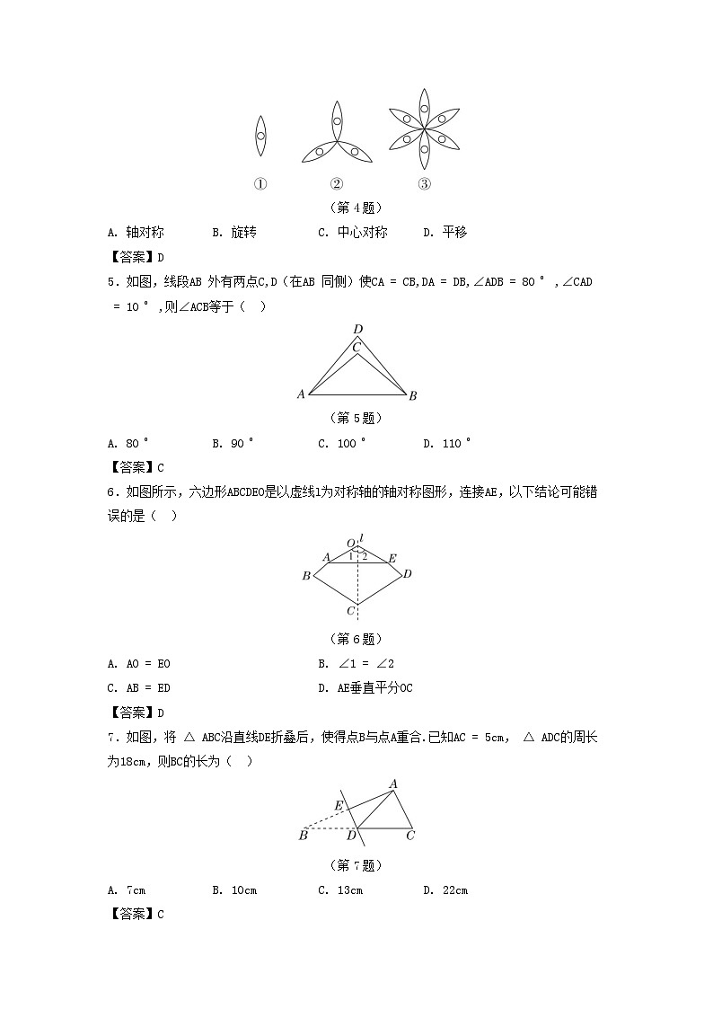 2025八年级数学上册第十六章轴对称和中心对称综合素质评价试卷（附解析冀教版）第2页
