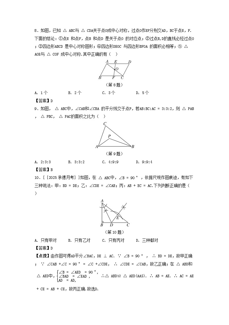2025八年级数学上册第十六章轴对称和中心对称综合素质评价试卷（附解析冀教版）第3页