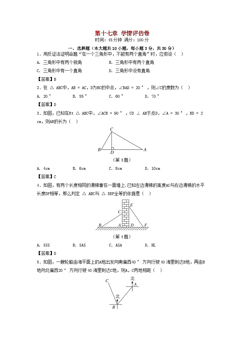 河北省2025八年级数学上册第十七章特殊三角形学情评估卷（附解析冀教版）第1页