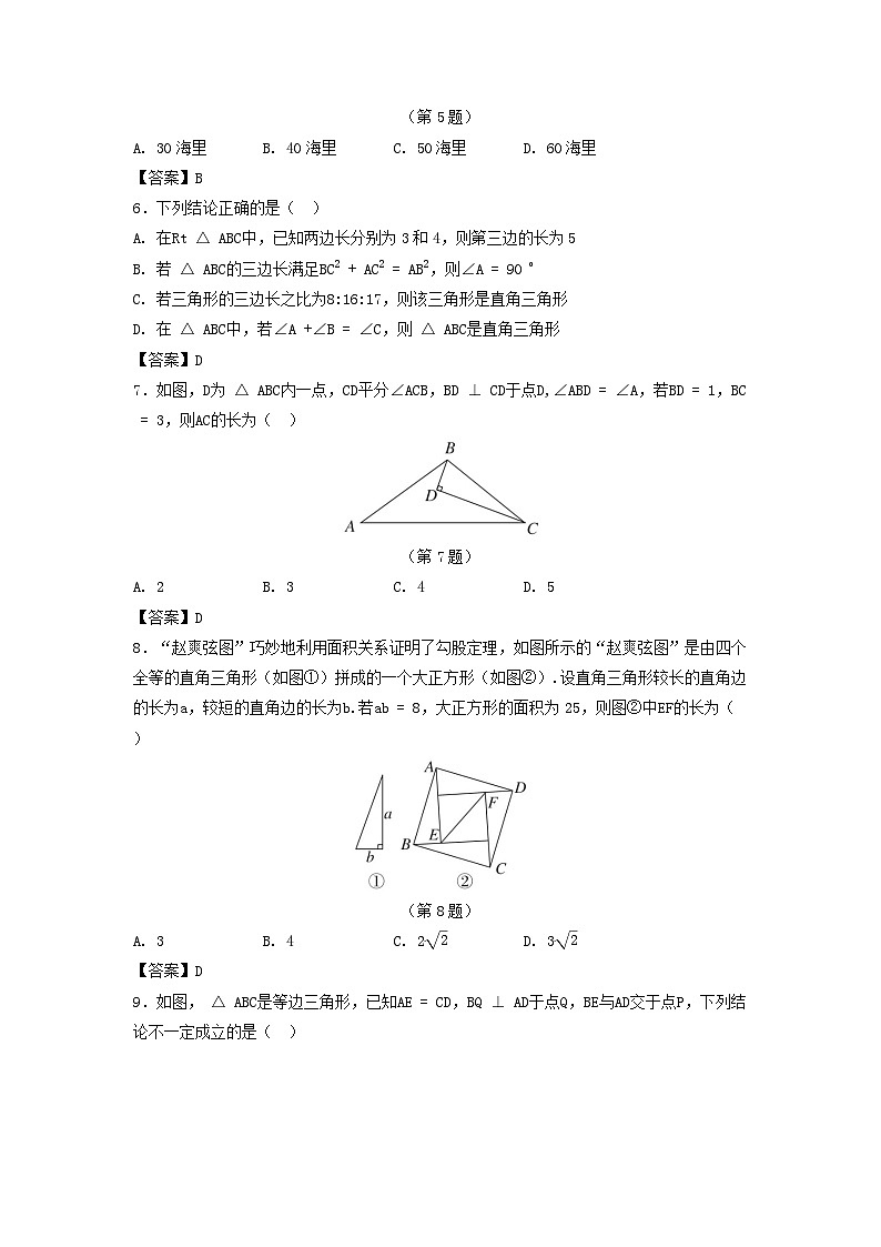 河北省2025八年级数学上册第十七章特殊三角形学情评估卷（附解析冀教版）第2页