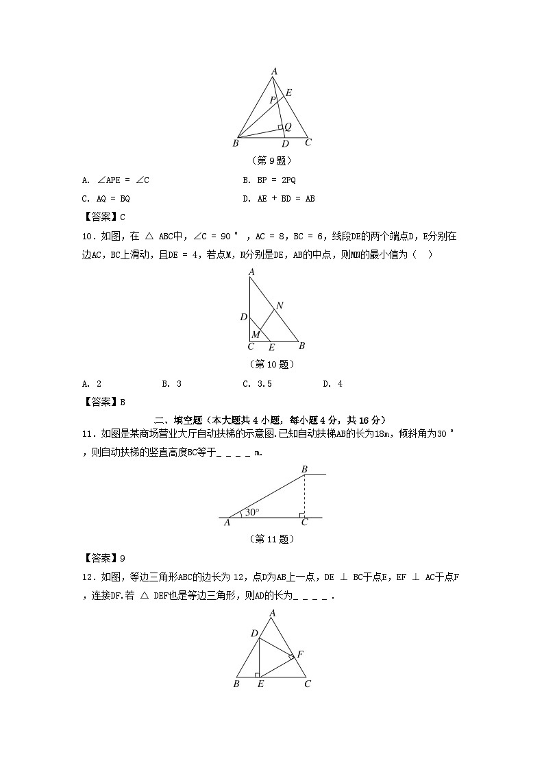 河北省2025八年级数学上册第十七章特殊三角形学情评估卷（附解析冀教版）第3页