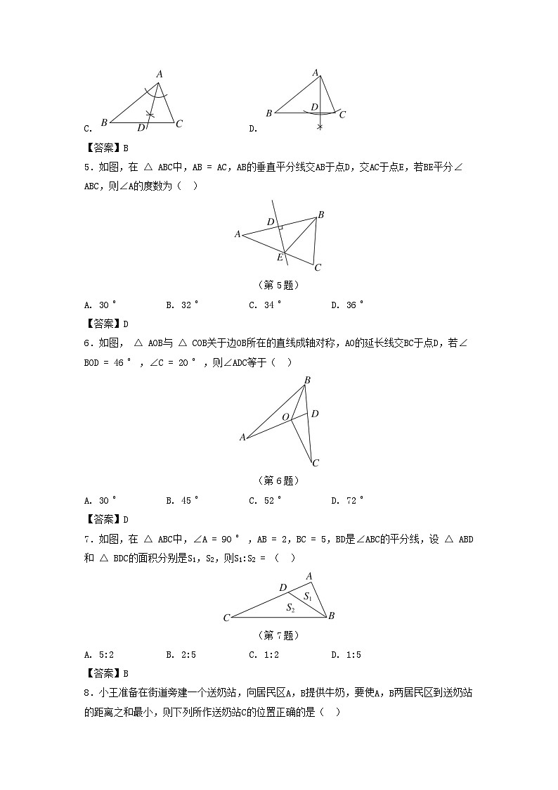 河北省2025八年级数学上册第十六章轴对称和中心对称学情评估卷（附解析冀教版）第2页