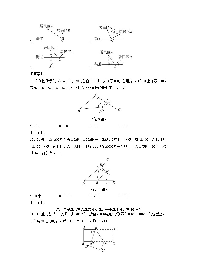 河北省2025八年级数学上册第十六章轴对称和中心对称学情评估卷（附解析冀教版）第3页