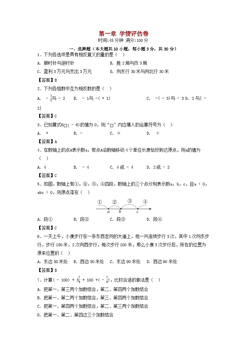 河北省2025七年级数学上册第一章有理数学情评估卷（附解析冀教版）第1页