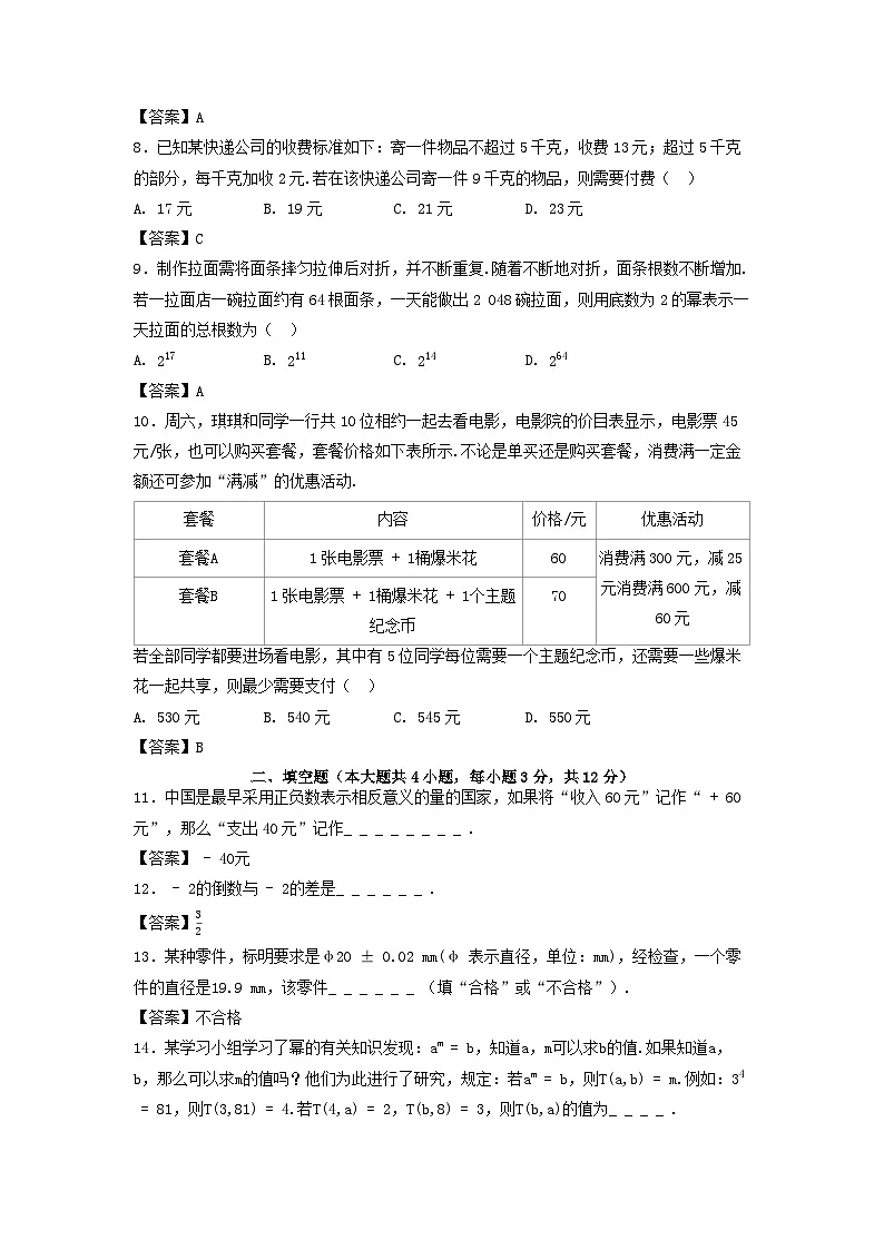 河北省2025七年级数学上册第一章有理数学情评估卷（附解析冀教版）第2页